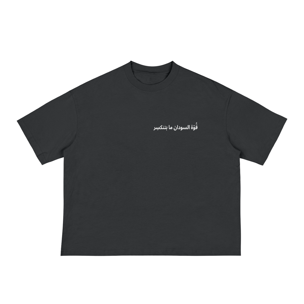 )Sudans Strength is unbreakable) Tee