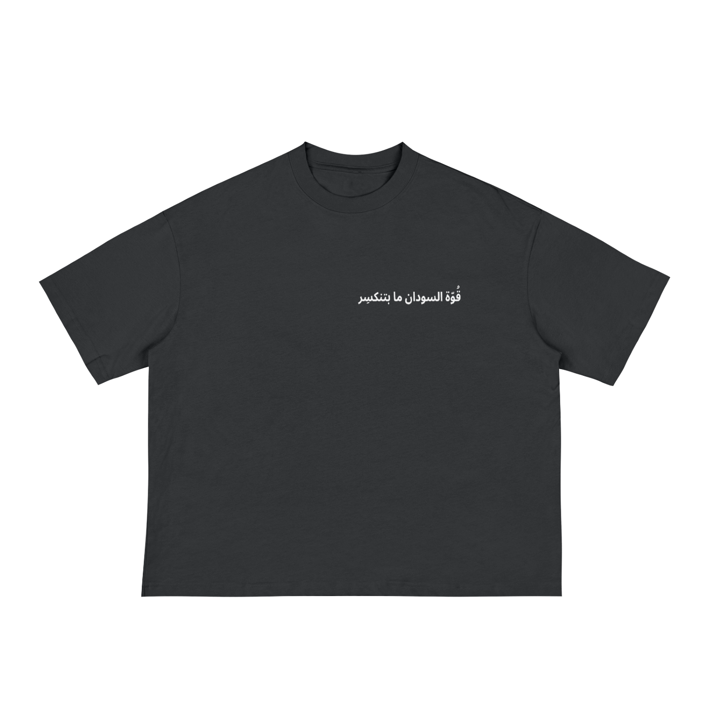 )Sudans Strength is unbreakable) Tee